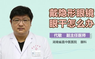 软性隐形眼镜怎么摘视频，软性隐形眼镜怎么摘视频教程
